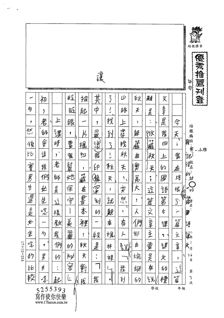 111寒-小四03趙○昀 (1).tif