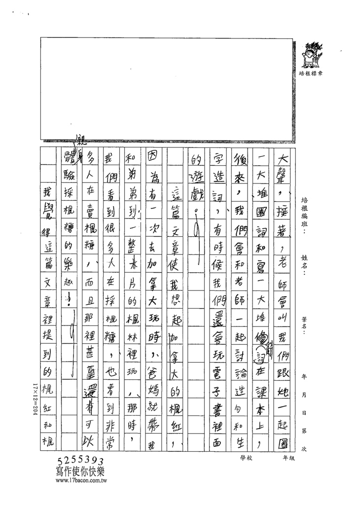 111寒-小四03趙○昀 (2).tif