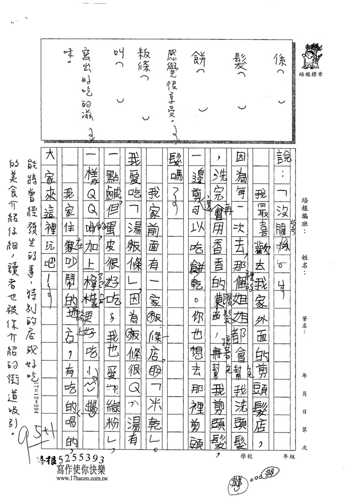 111寒-小三04戴○彤 (2).tif