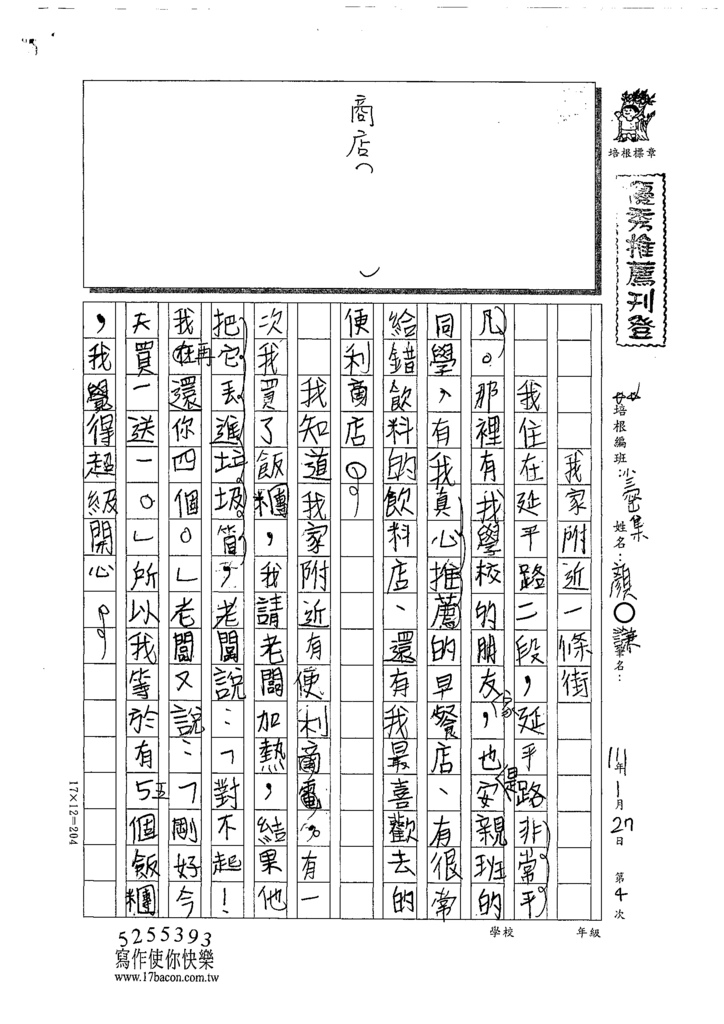 111寒-小三04顏○謙 (1).tif