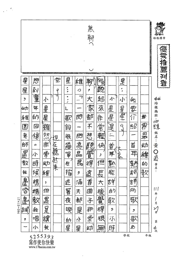 111寒-小四04黃○遠 (1).tif