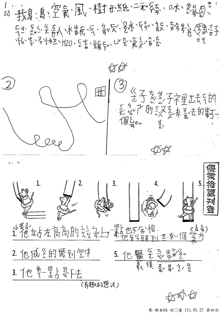 111寒-繪本04甘○睿.tif