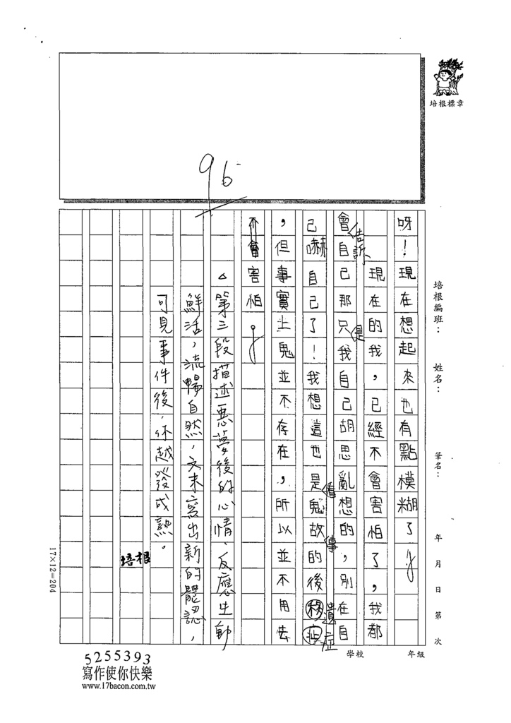 111寒-小五04黃○美 (3).tif