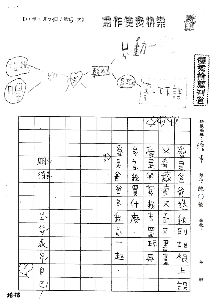 111寒-繪本05陳○歆.tif