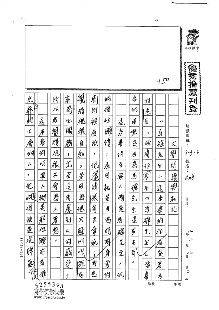 110W6302范○齊 (1).tif