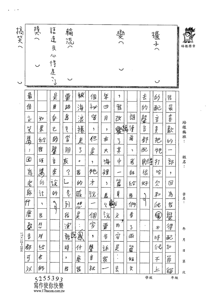 111寒-小四05趙○昀 (2).tif