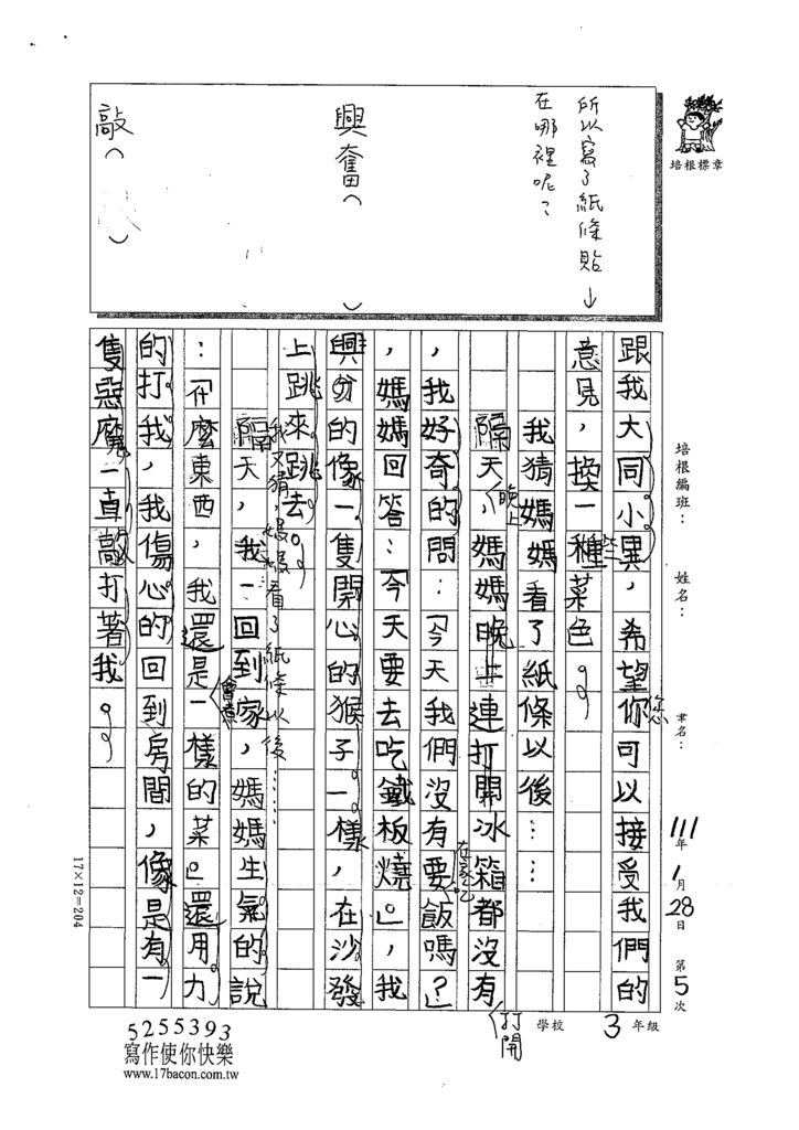 111寒-小三05陳○安 (2).tif