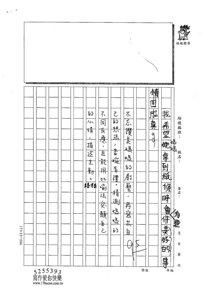 111寒-小三05陳○安 (3).tif