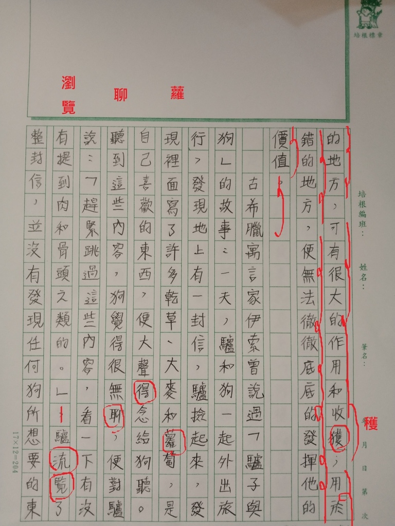 110V-文言05陳○淳 (2).jpg