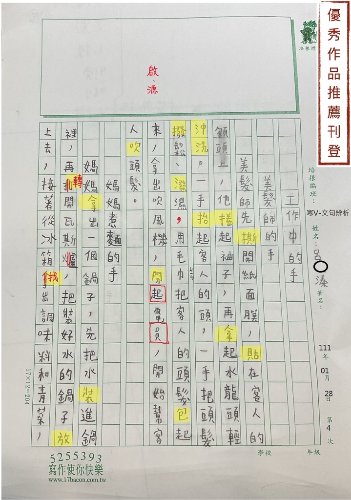 111寒V-文句辨析04呂○溱 (1).jpg