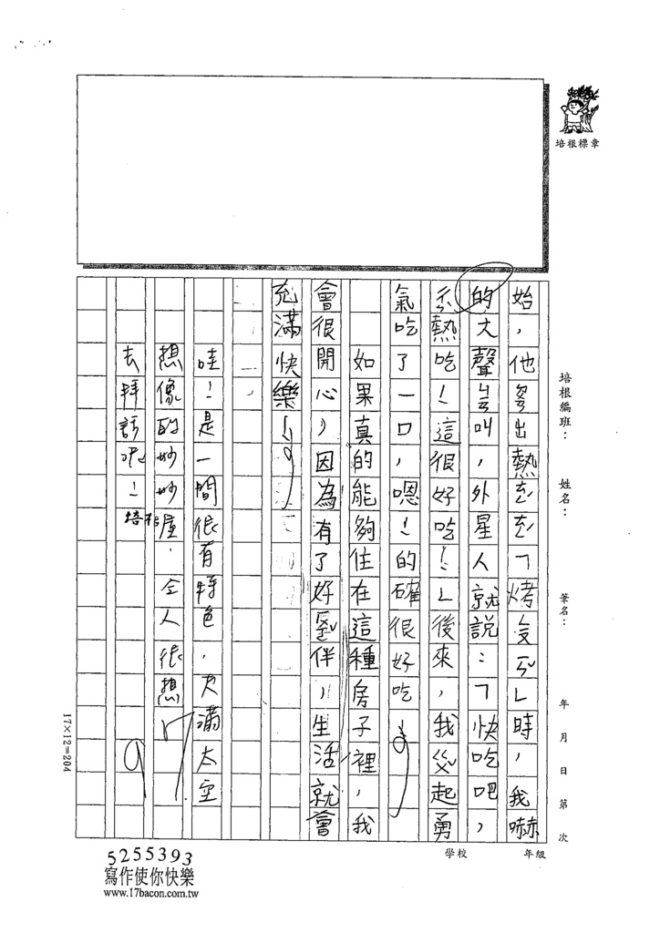 110W3305 許○齊 (3).tif