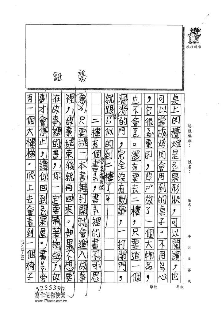 110W3305邱○綠 (2).tif