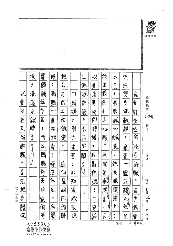 110W4305葉○玹 (2).tif