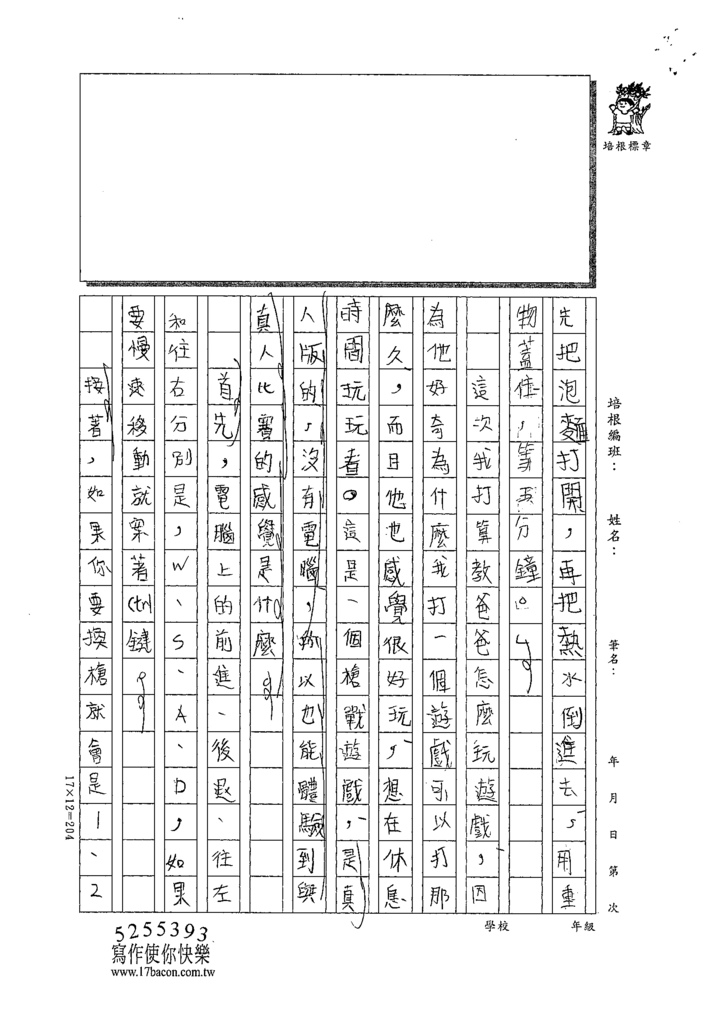 110W5306翁○倫 (2).tif