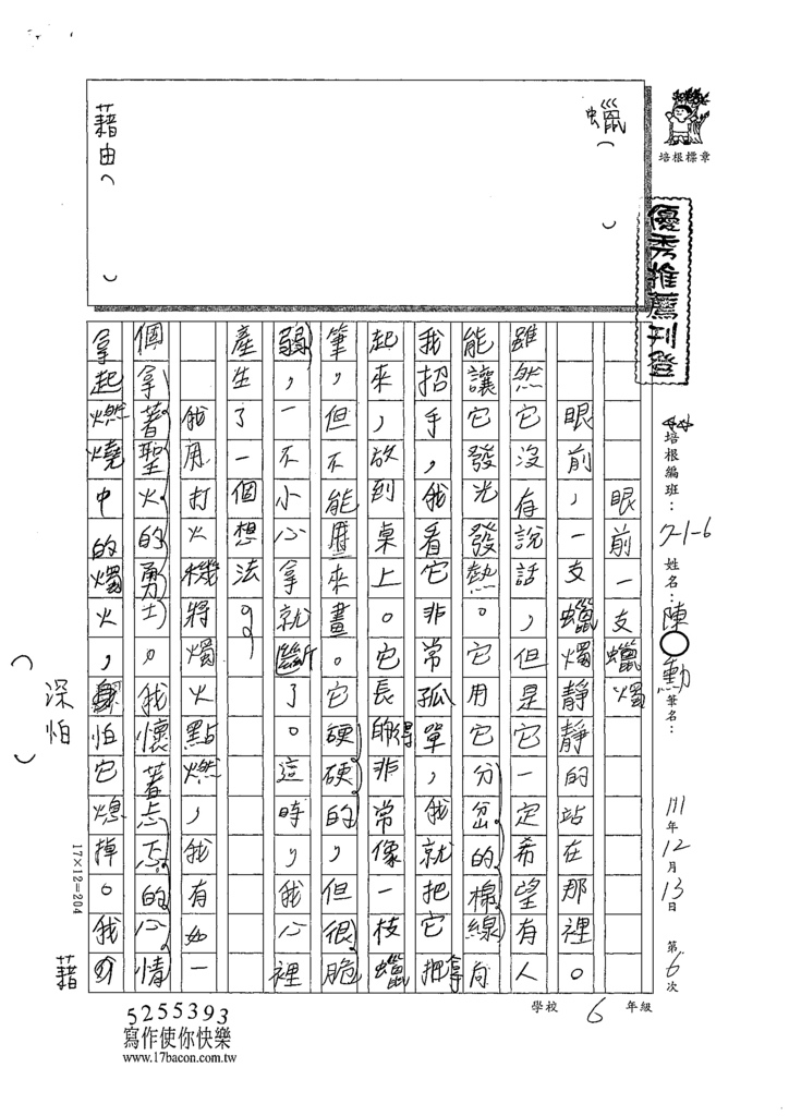 110W6306陳○勳 (1).tif