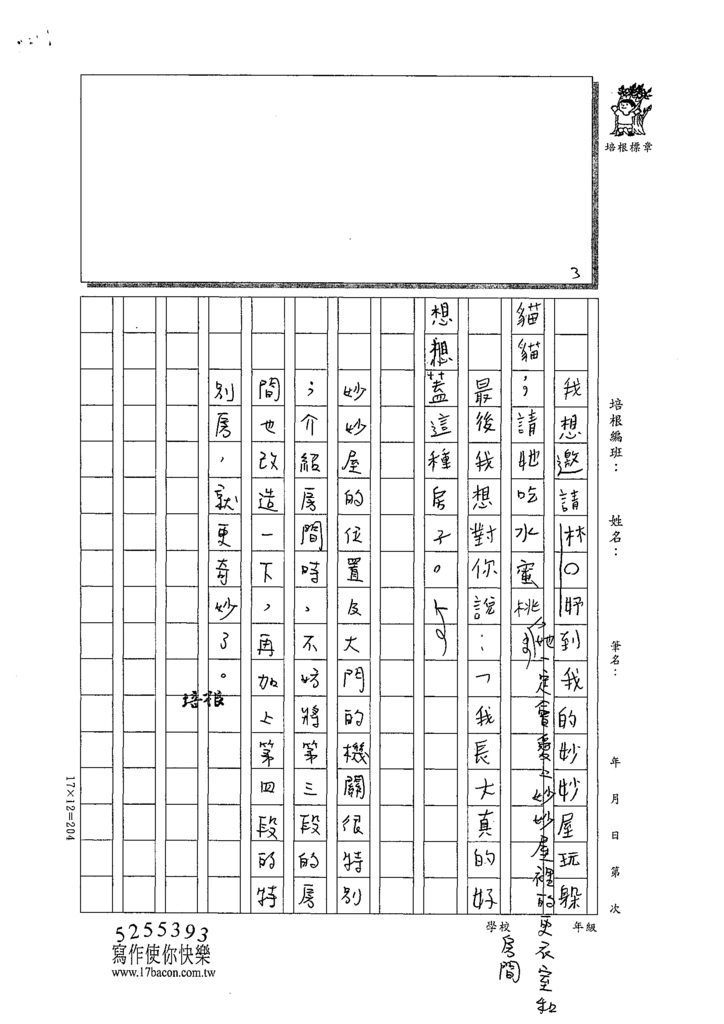 110W3305謝○彤 (3).tif