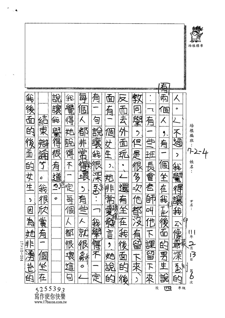 110W4306李○蔚 (2).tif