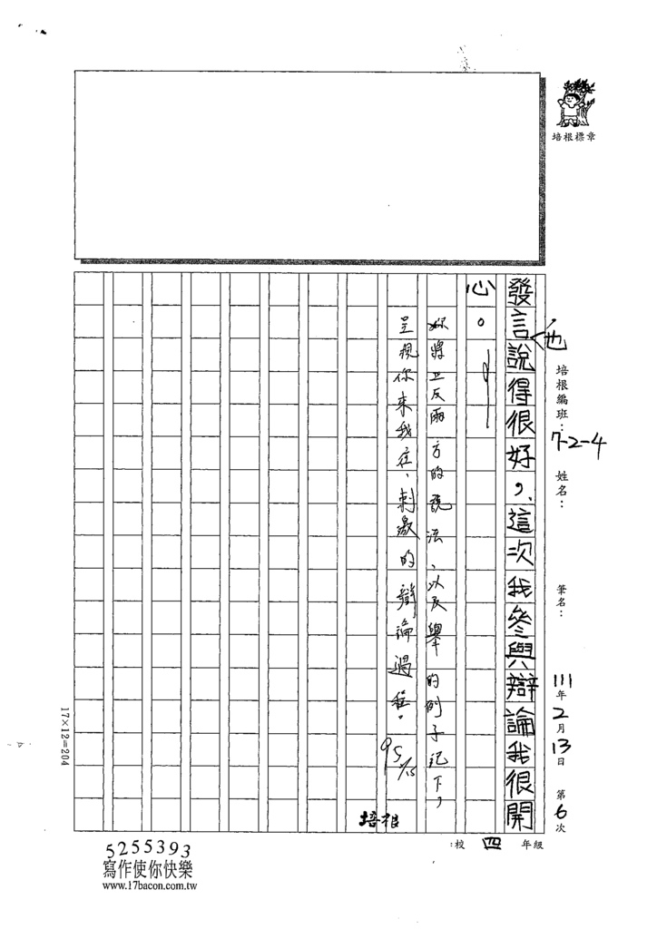 110W4306李○蔚 (3).tif