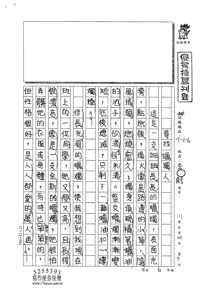 110W6307李○蔚 (1).tif