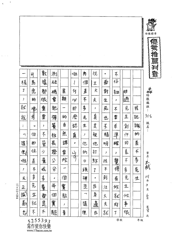 110W6308王軾 (1).tif