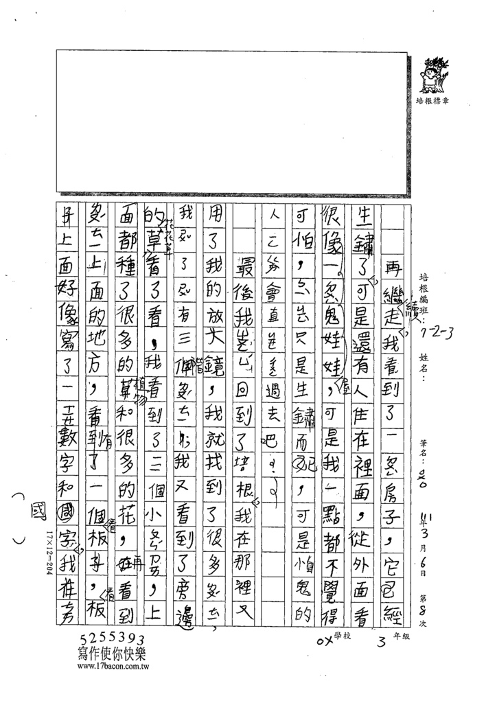 110W3308王○晴 (3).tif