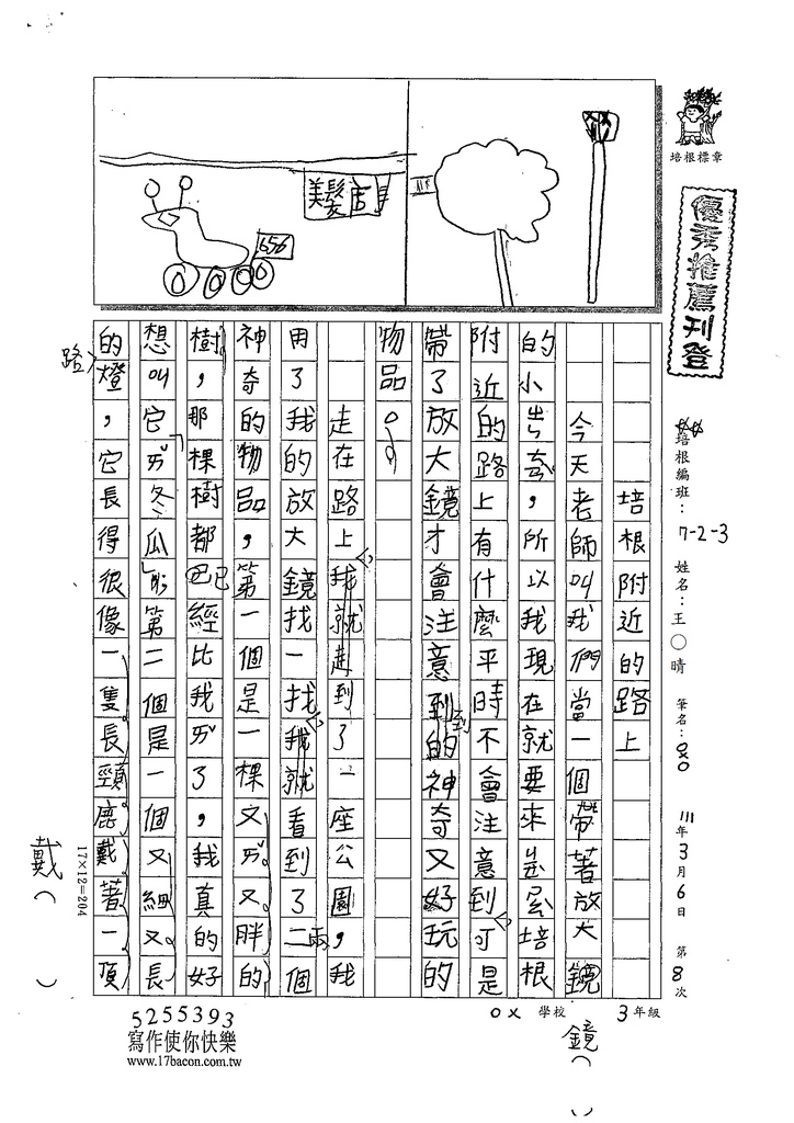 110W3308王○晴 (1).tif