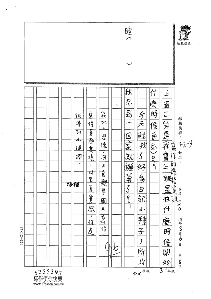 110W3308王○晴 (4).tif