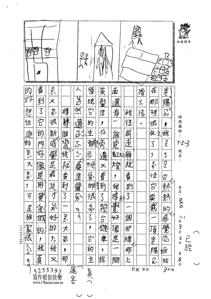 110W3308王○晴 (2).tif