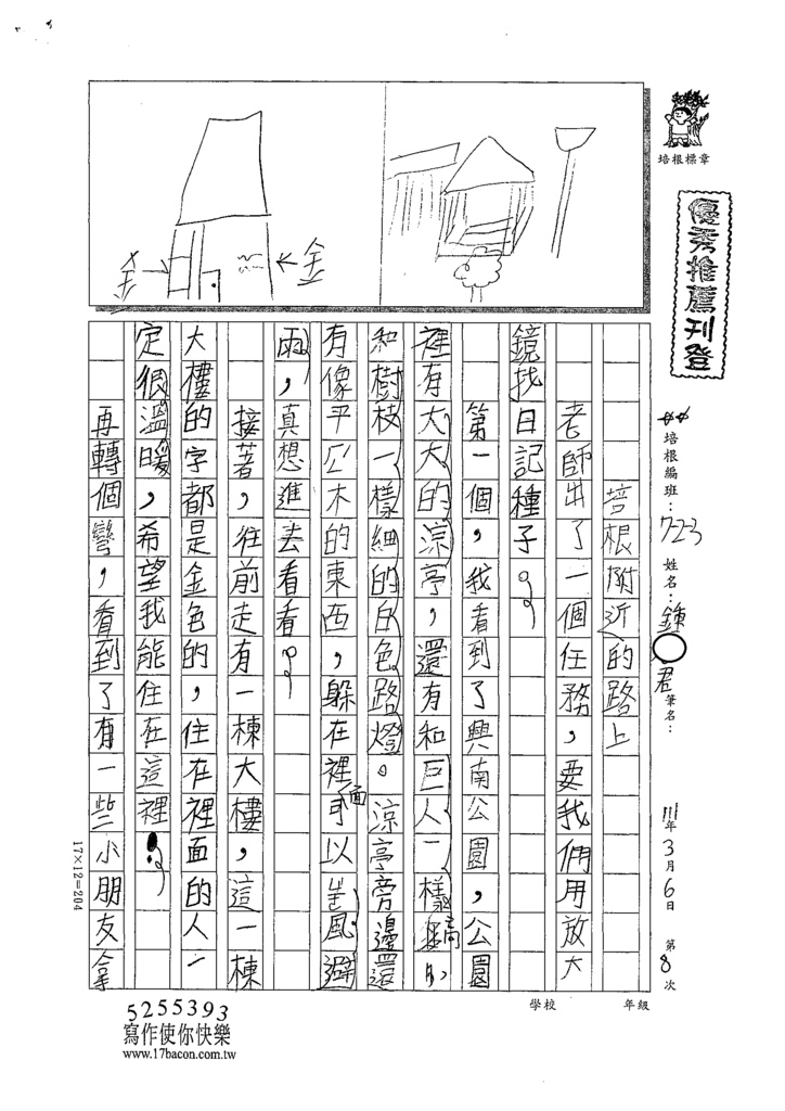 110W3308鍾○君 (1).tif