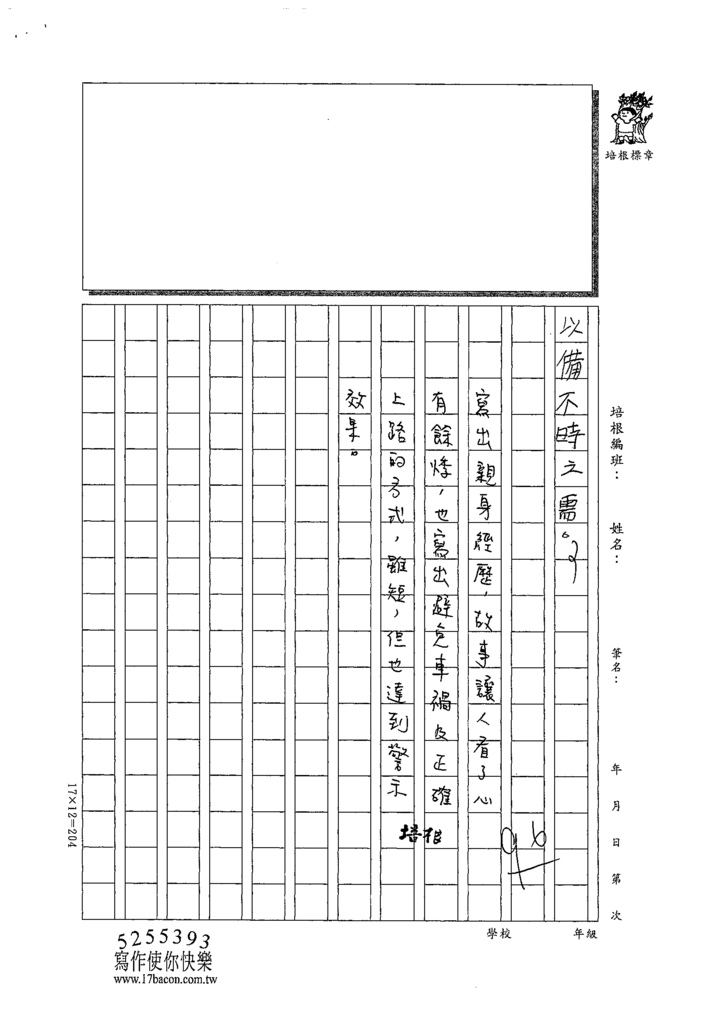 110W5309趙○竣 (3).tif