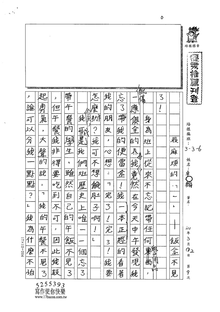 110W6309卓○翰 (1).tif