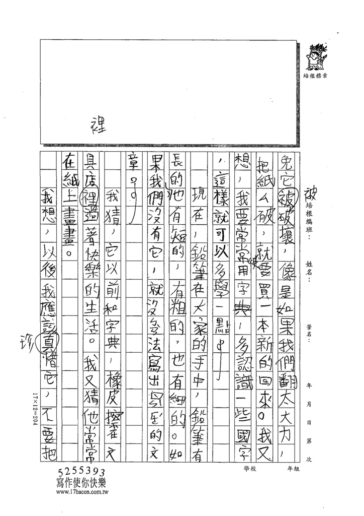 110W3308許○齊 (2).tif