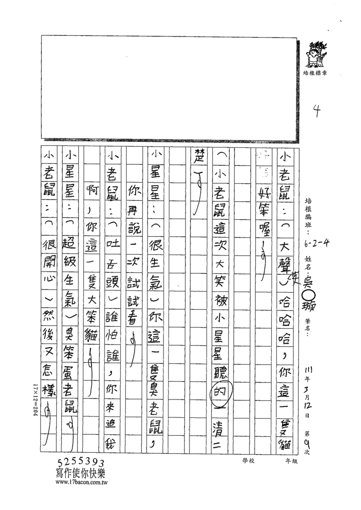 110冬4309-吳○璇 (4).tif