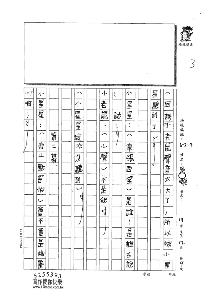 110冬4309-吳○璇 (3).tif