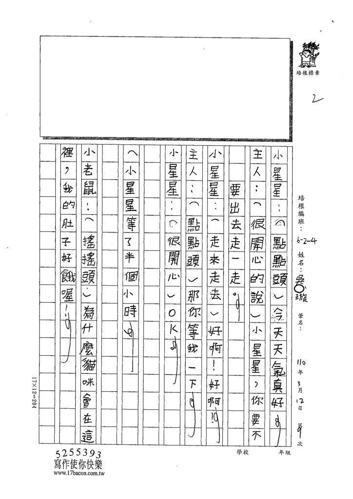 110冬4309-吳○璇 (2).tif