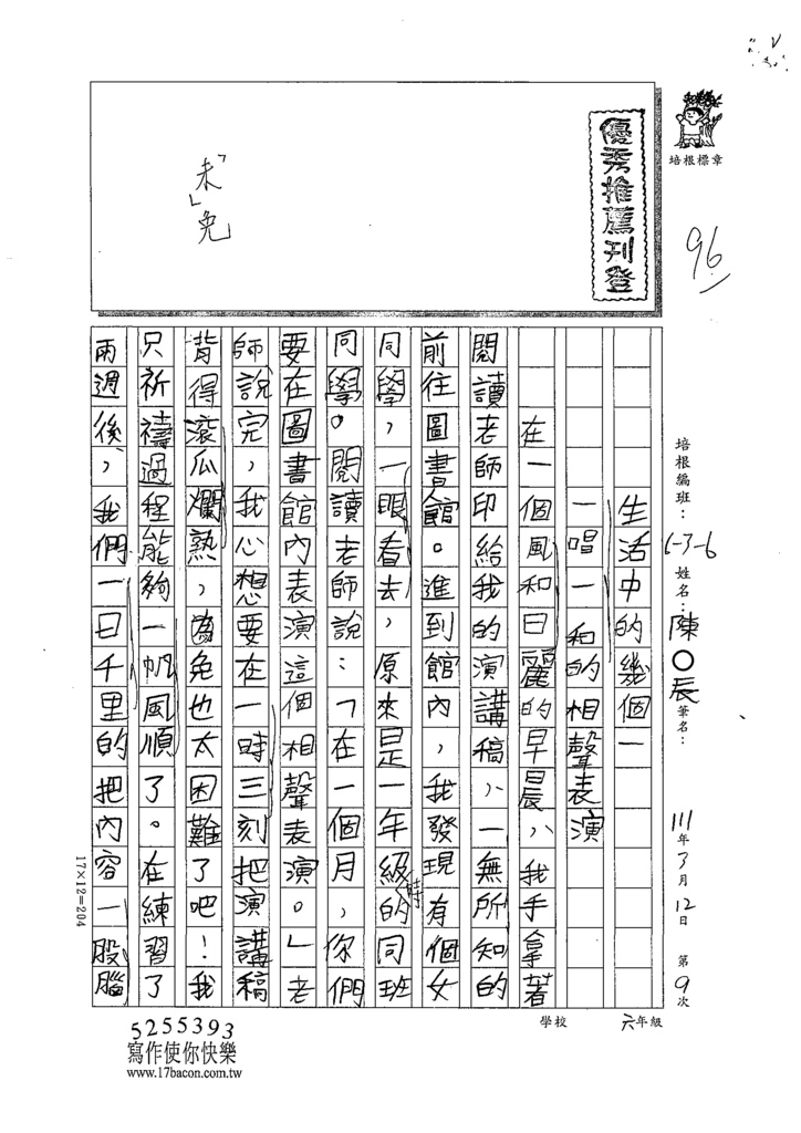 110冬W6309陳○辰 (1).tif