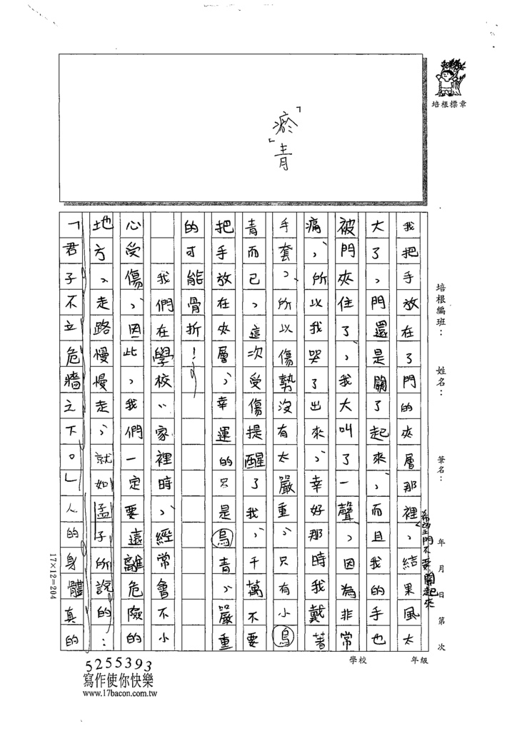 110冬W5309郭○希 (5).tif