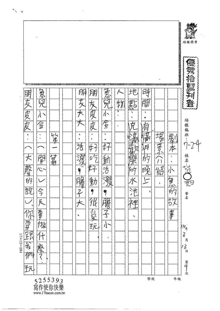 110W4309范○旭 (1).tif