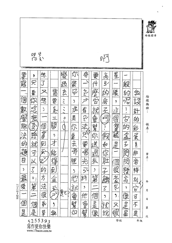 110冬W3310-張○嘉 (2).tif