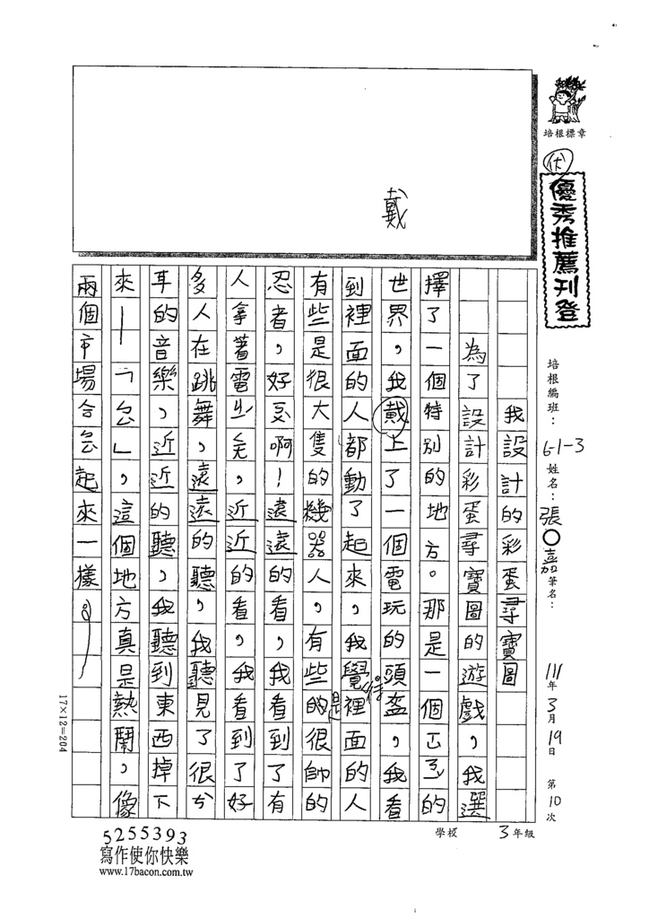 110冬W3310-張○嘉 (1).tif