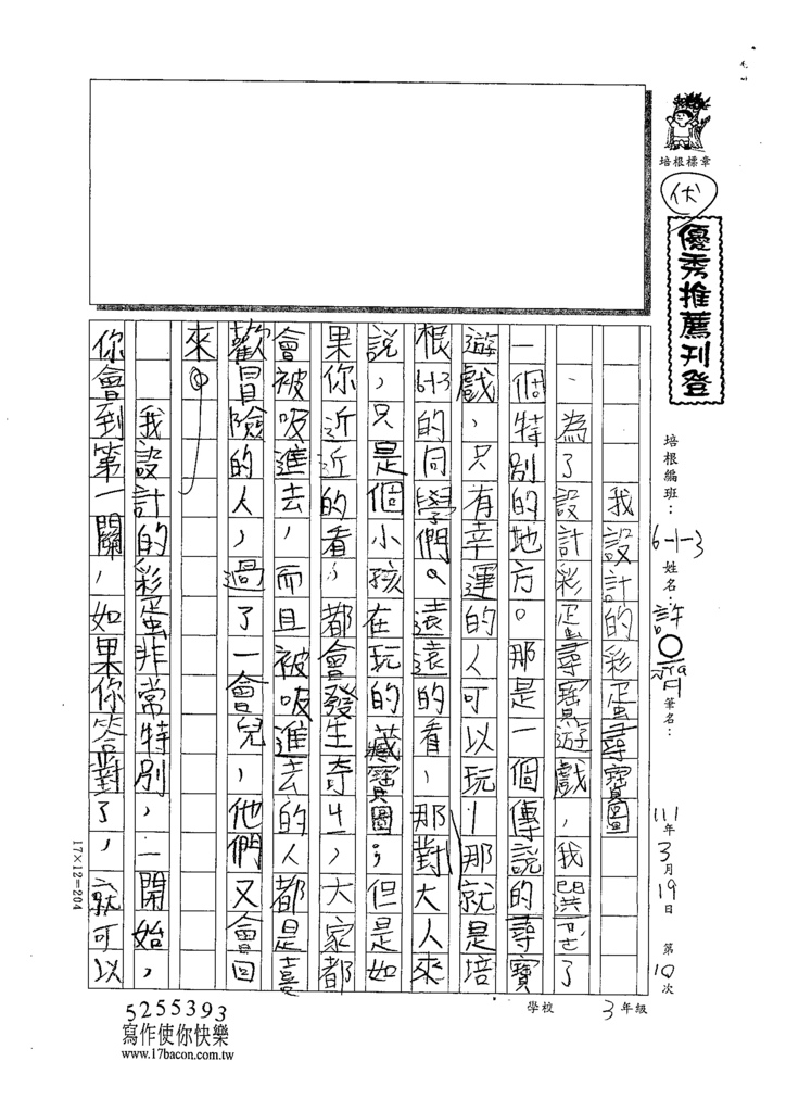 110冬W3310-許○齊 (1).tif