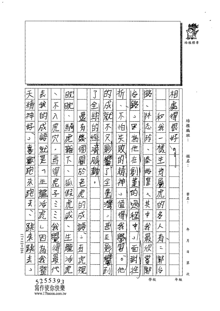 110冬W6310趙○炘 (2).tif