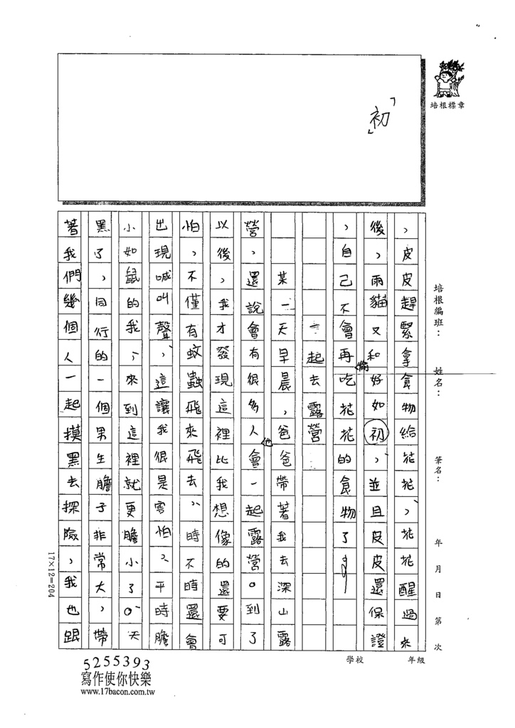 110冬W5310郭○希 (2).tif