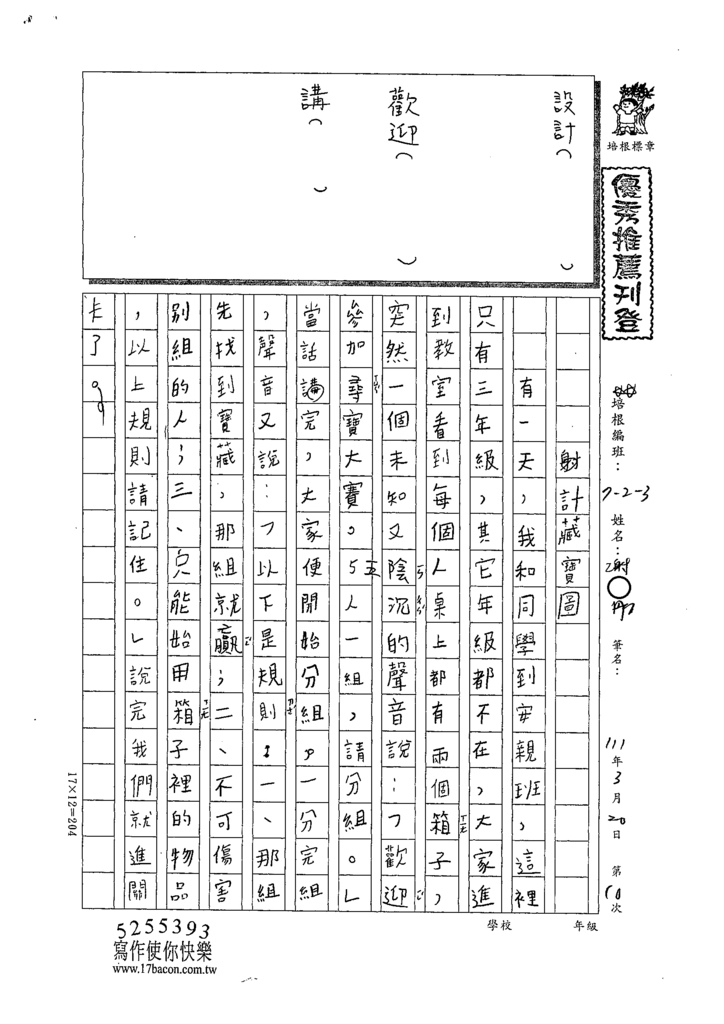 110W3310謝○彤 (1).tif