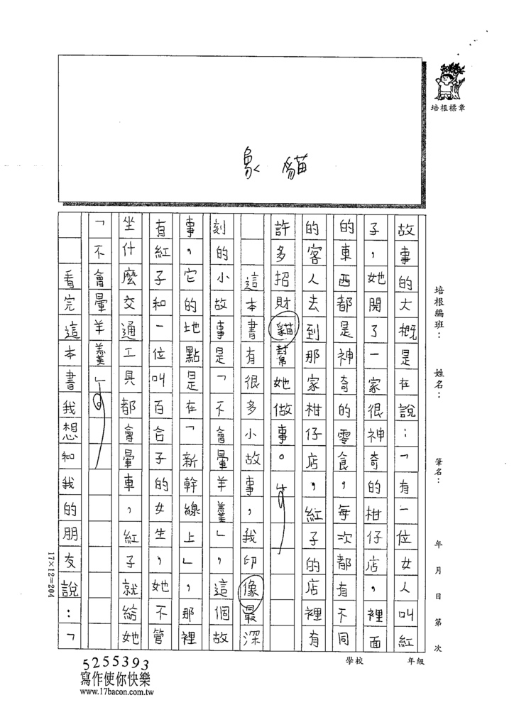 111春W3401-陳○昕 (2).tif