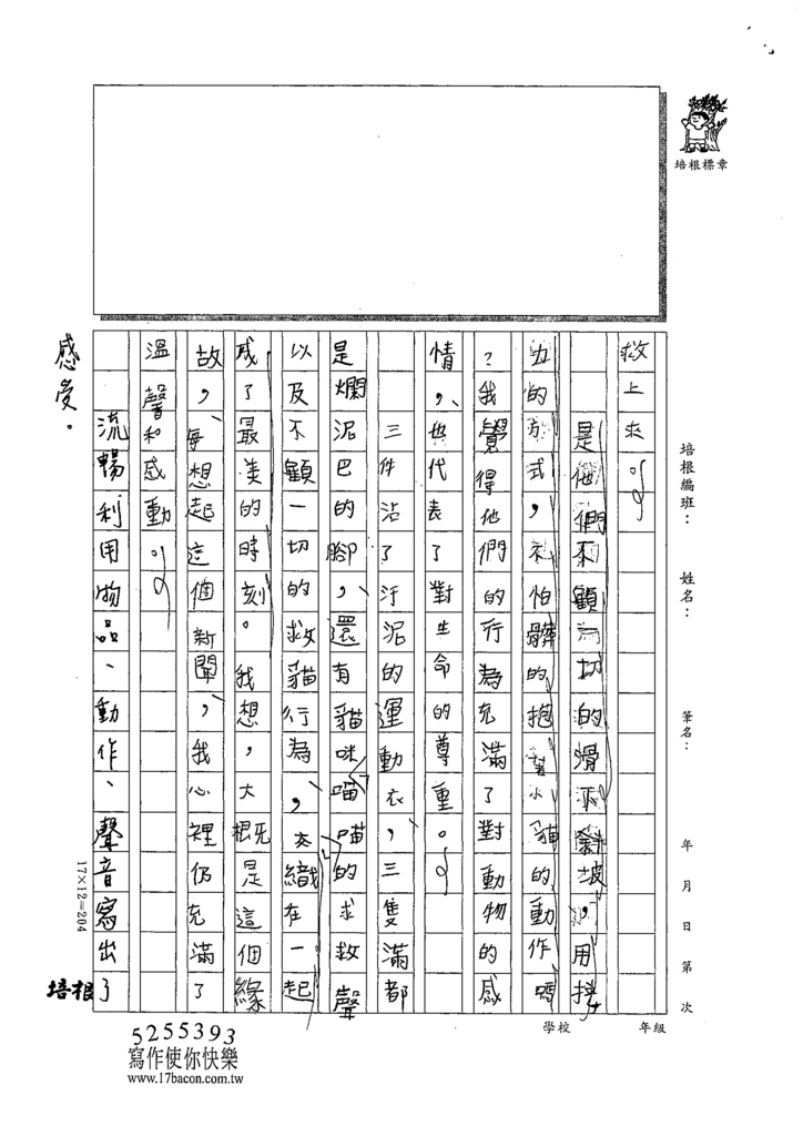 111春W5401鄭○凱 (3).tif