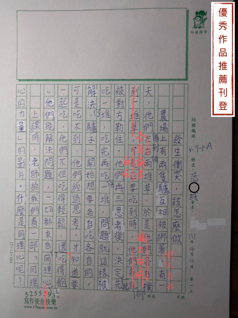 111V-WA401范○耘 (1).jpg