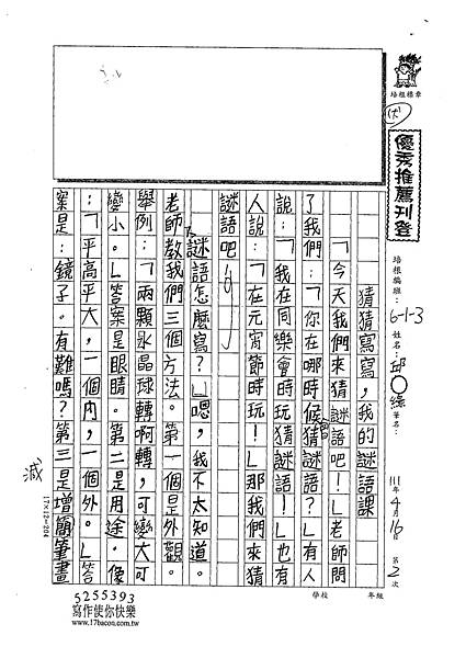 111春W4302-邱○綠 (1).tif