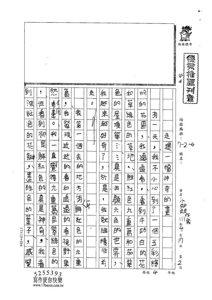 111W4402小妞妞作家 (1).tif