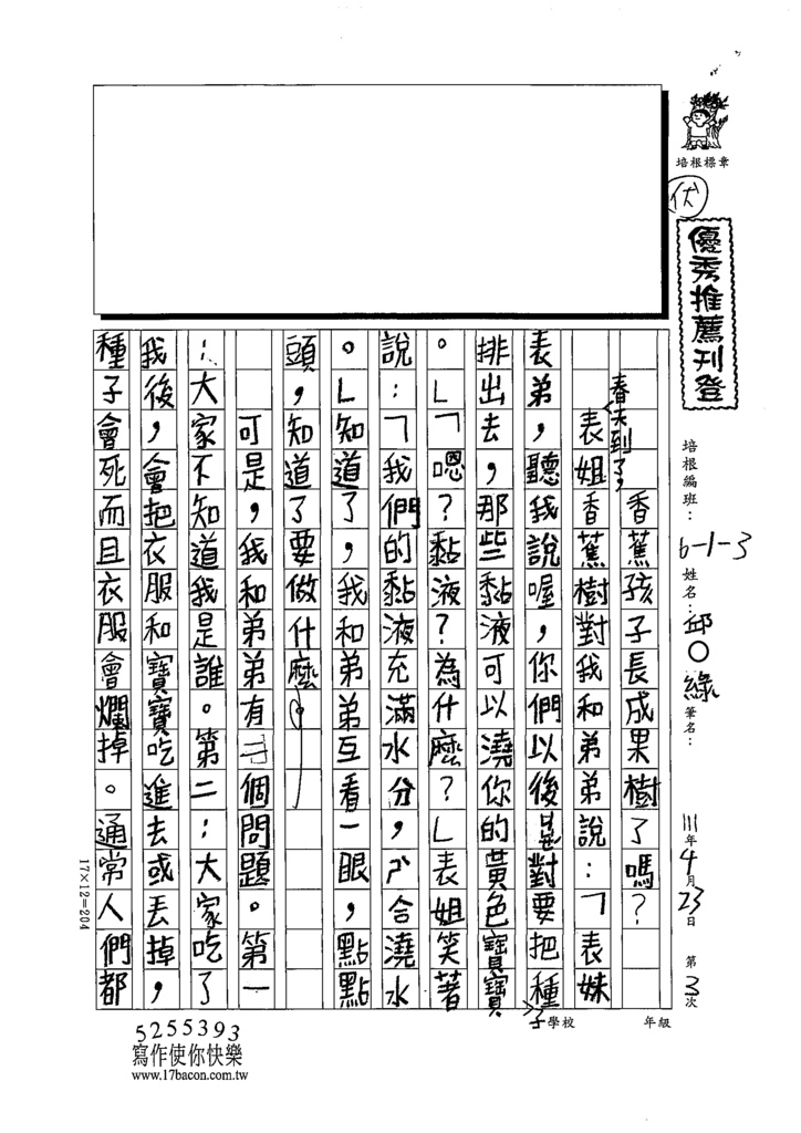 111春W3403邱○綠 (1).tif